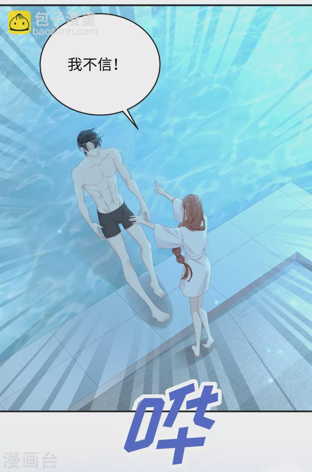 第65话 你是个坏老公！