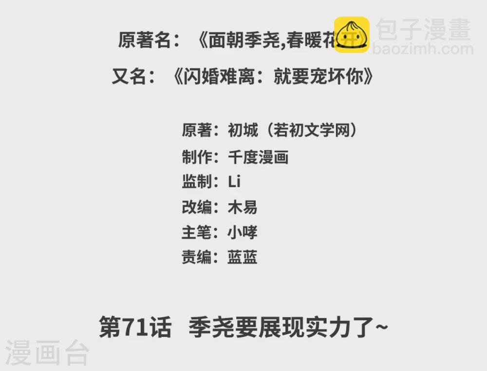 第71话 季尧要展现实力了~