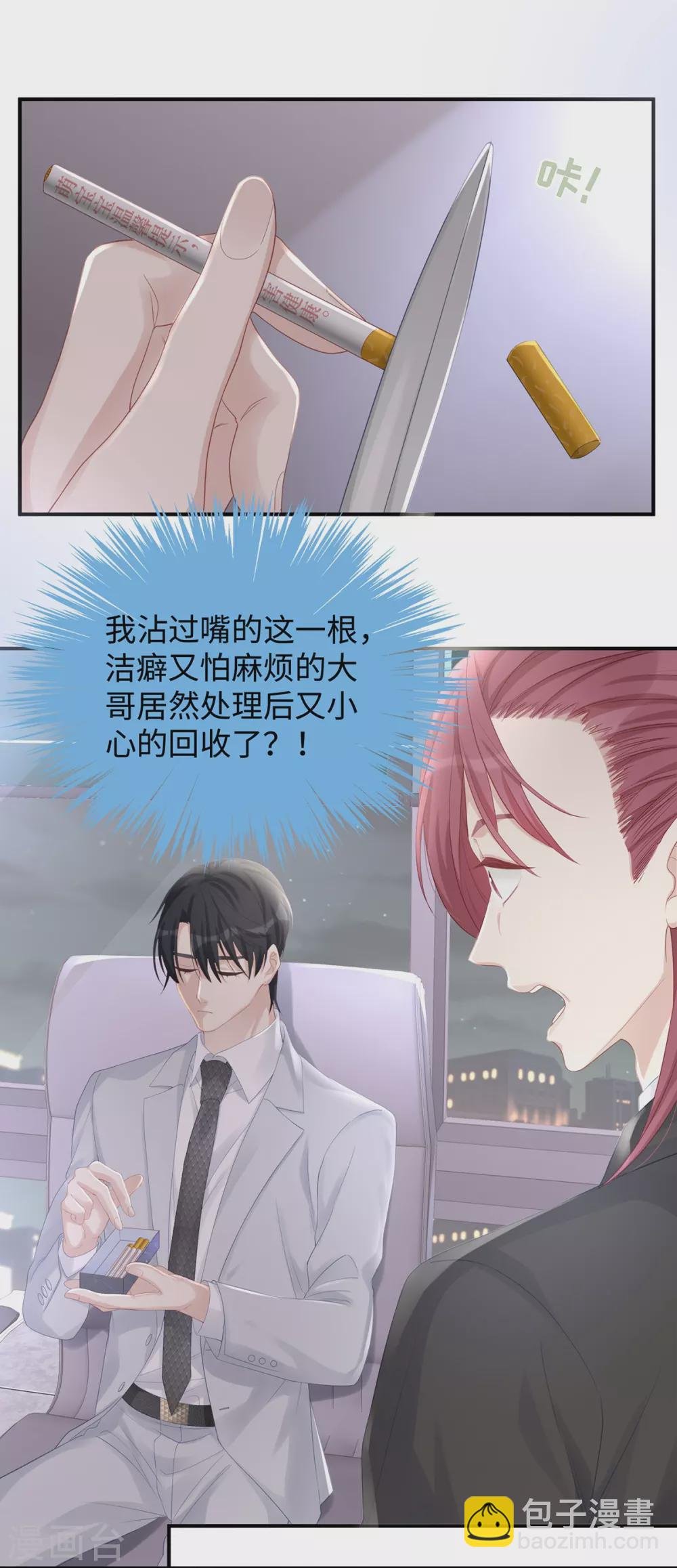 第71话 季尧要展现实力了~