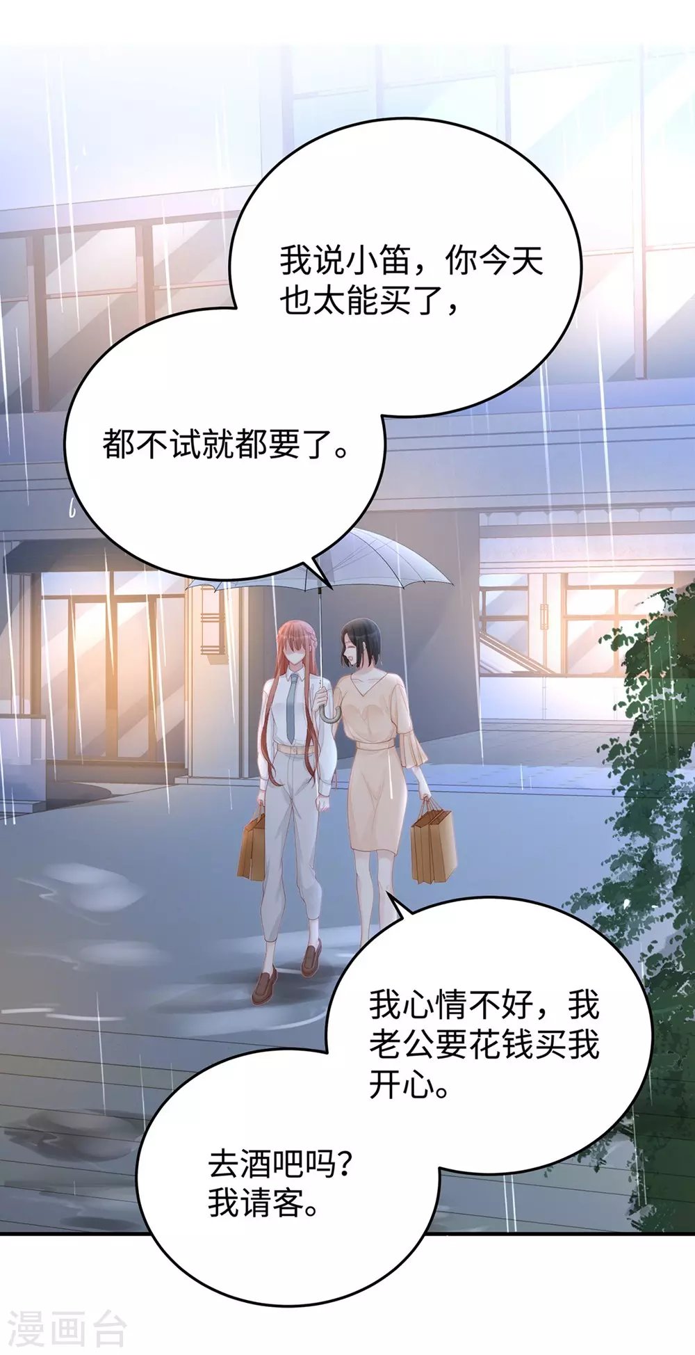 第74话 咱们开房去！