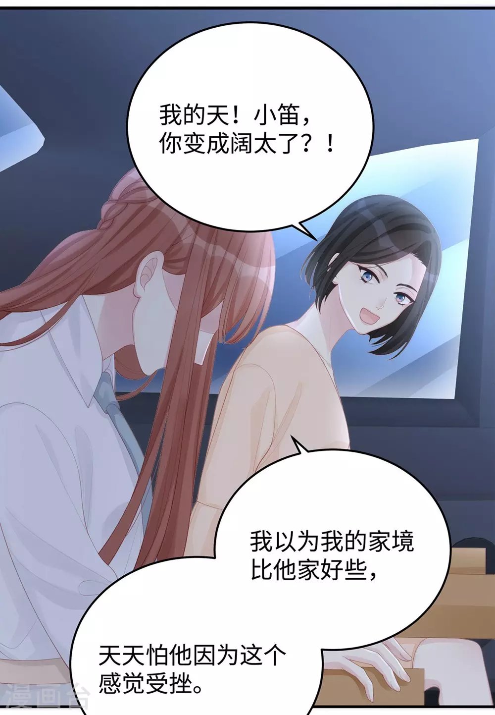 第74话 咱们开房去！