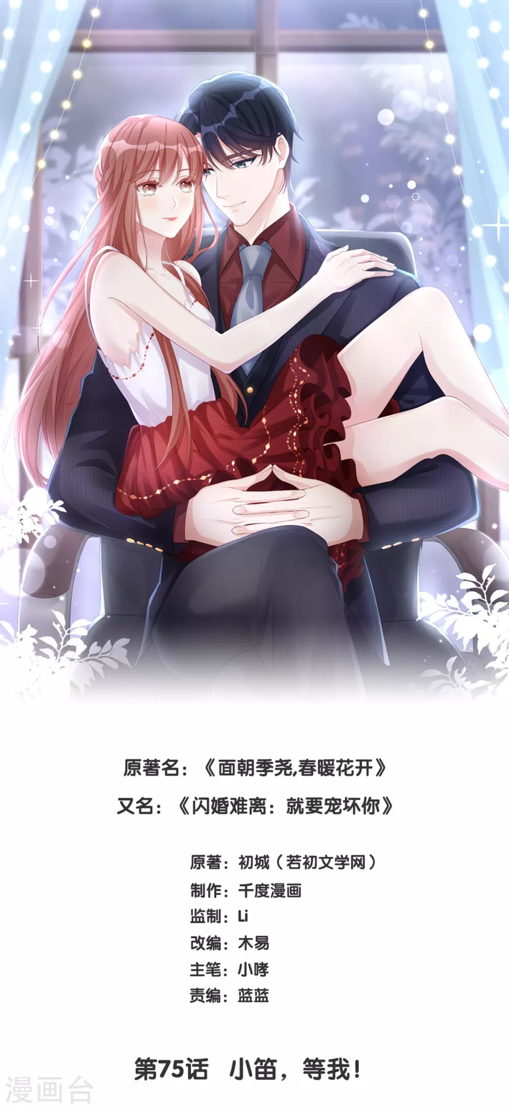 第75话 小笛，等我！