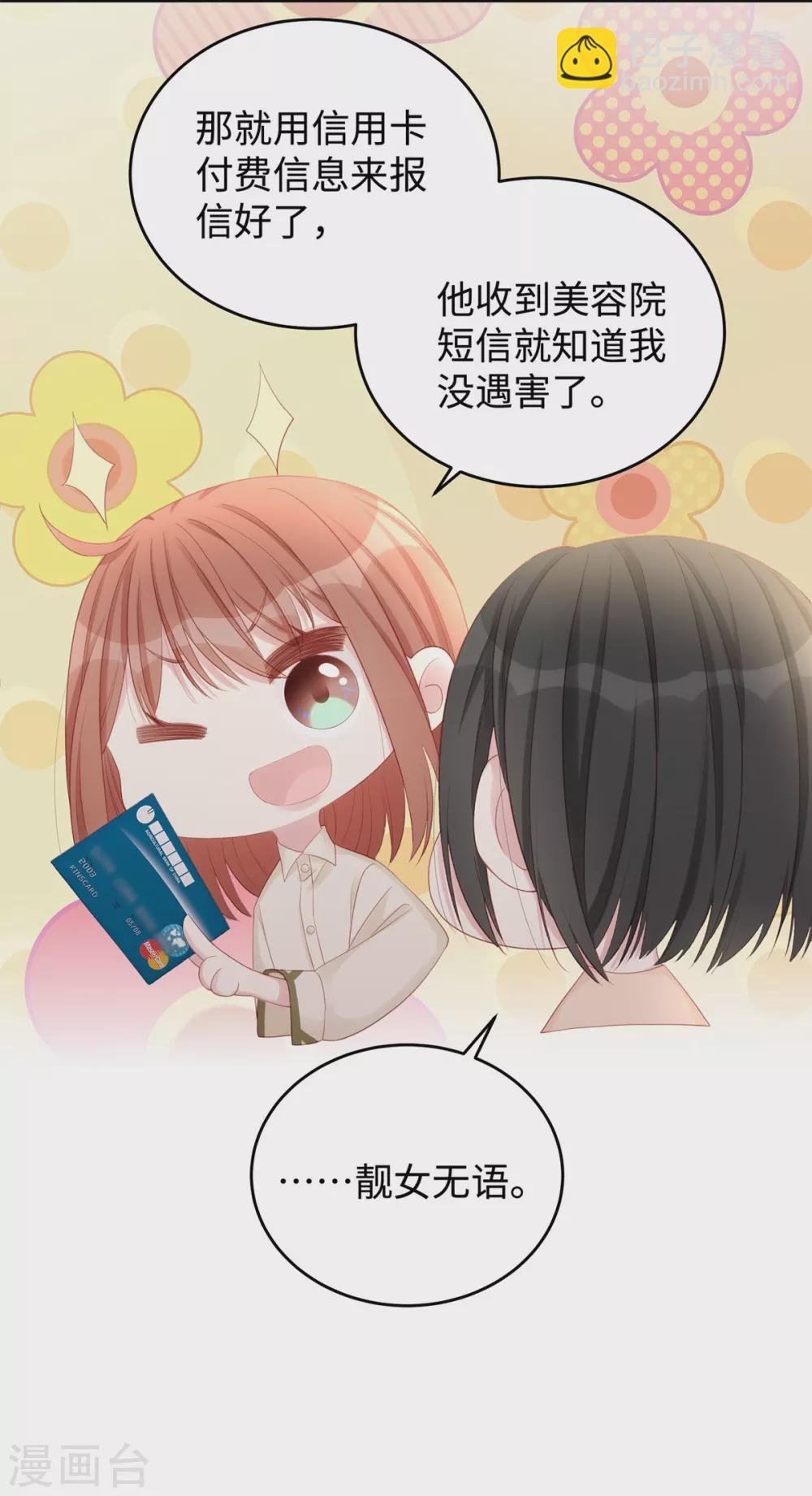 第75话 小笛，等我！