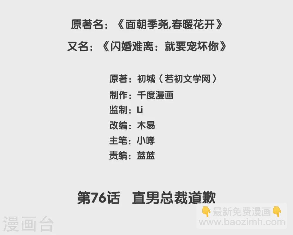 第76话 直男总裁道歉