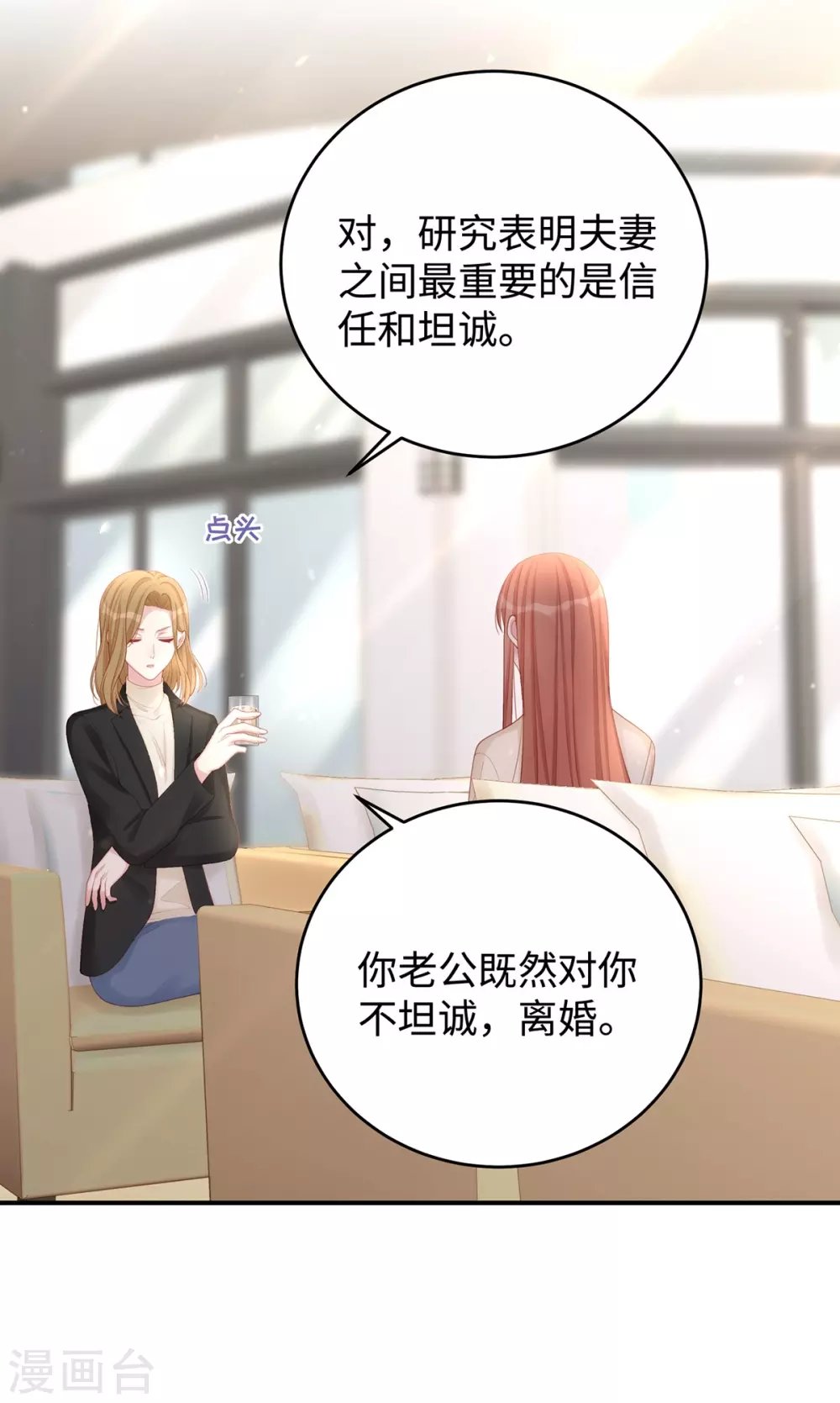 第76话 直男总裁道歉