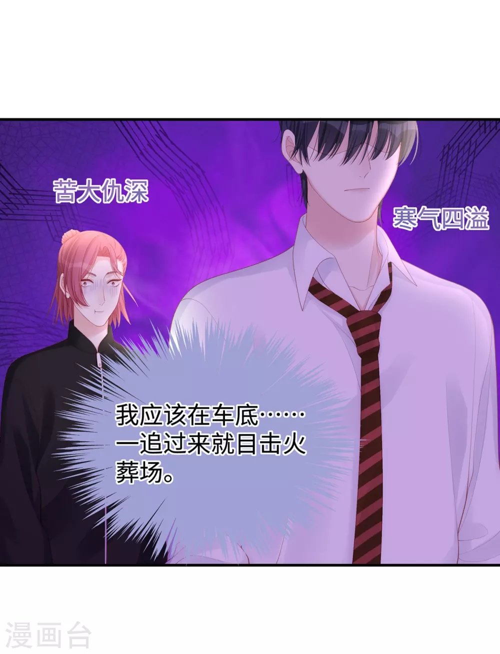 第76话 直男总裁道歉