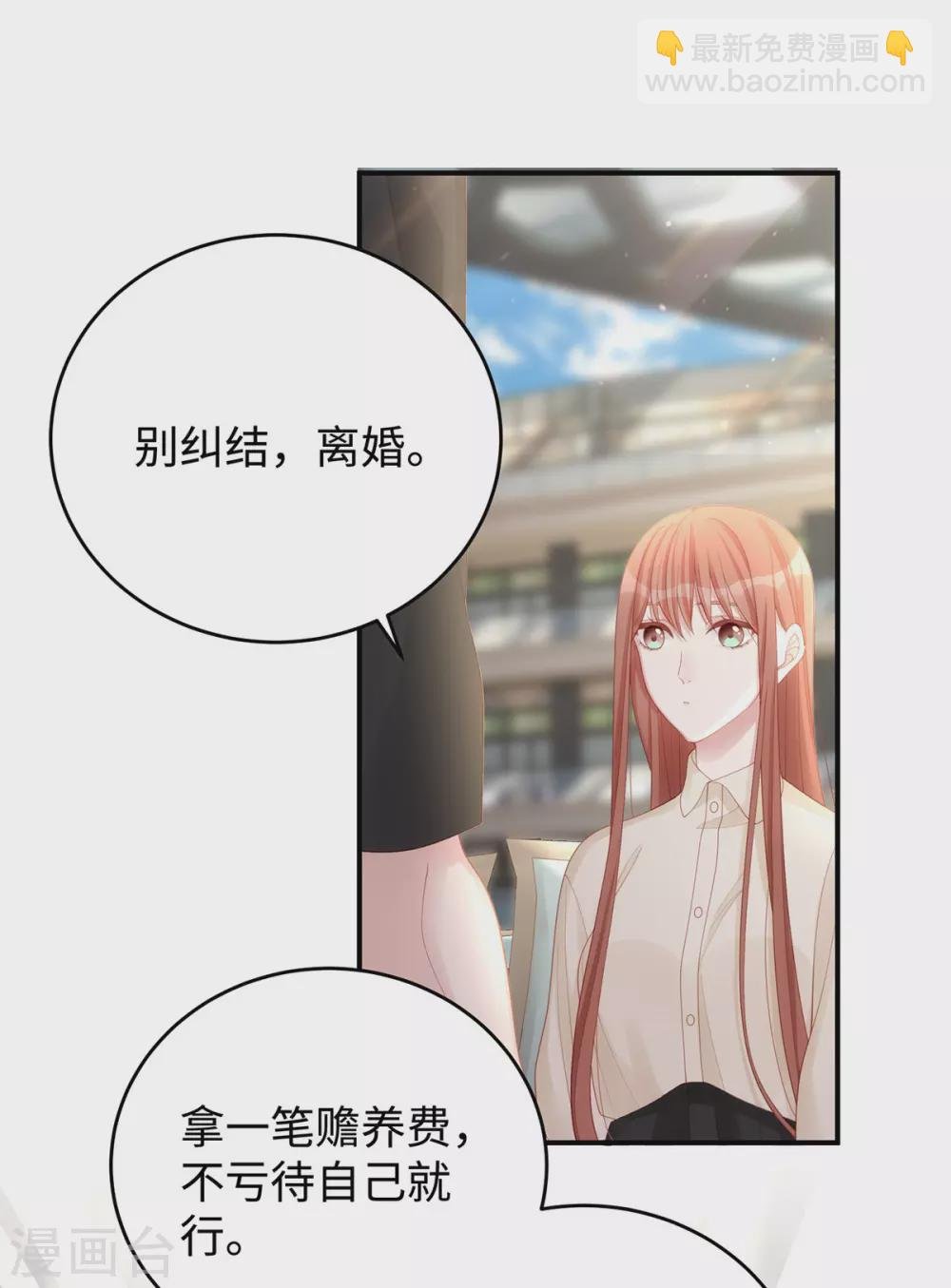 第76话 直男总裁道歉