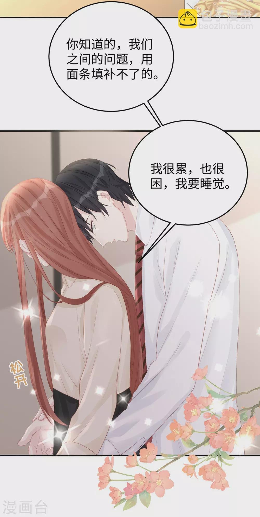 第76话 直男总裁道歉