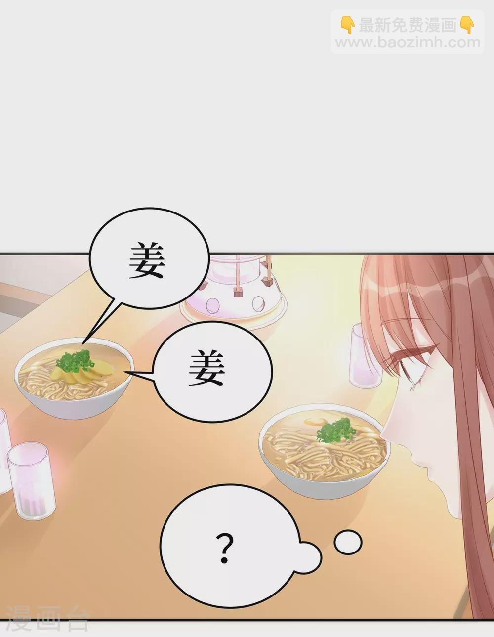 第76话 直男总裁道歉