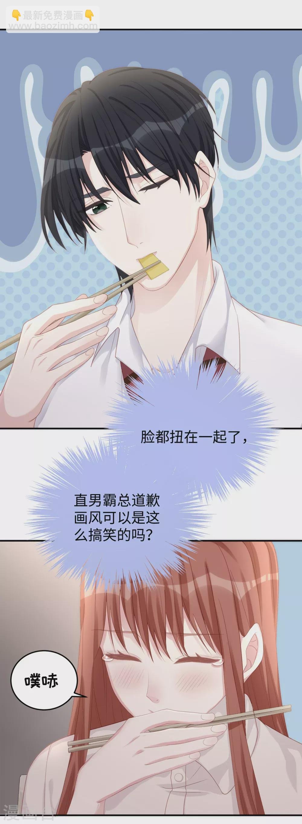 第76话 直男总裁道歉