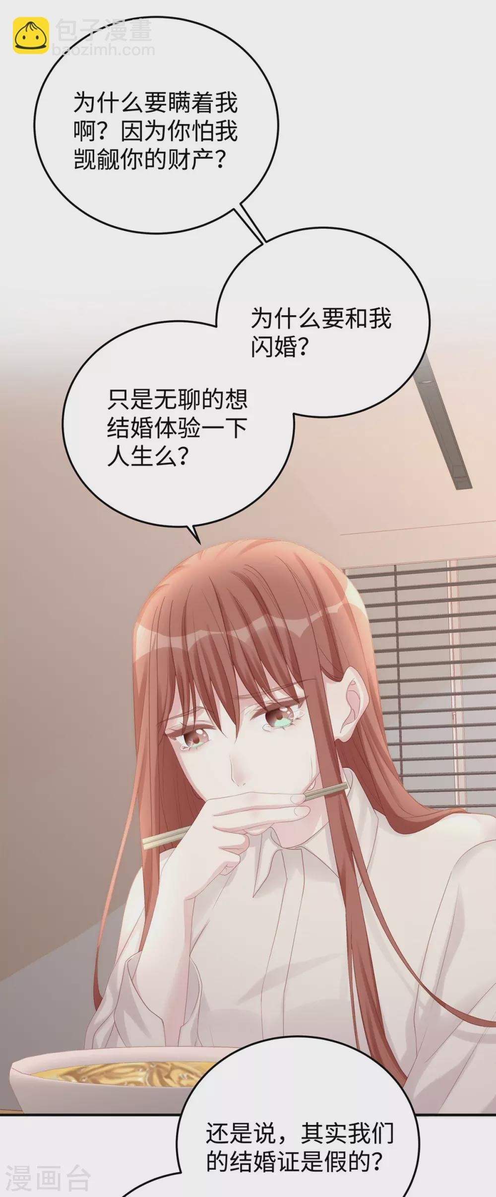 第76话 直男总裁道歉