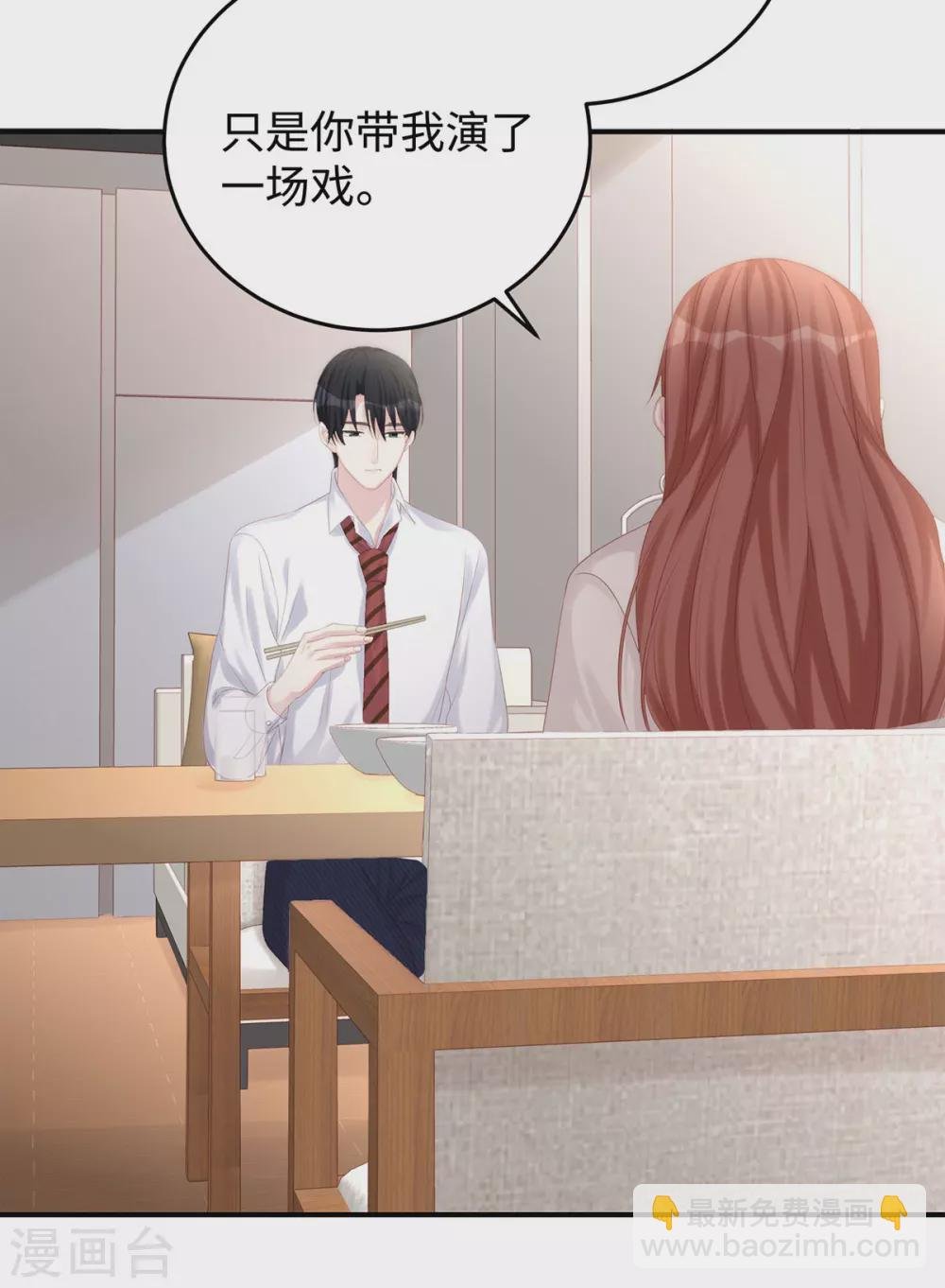 第76话 直男总裁道歉