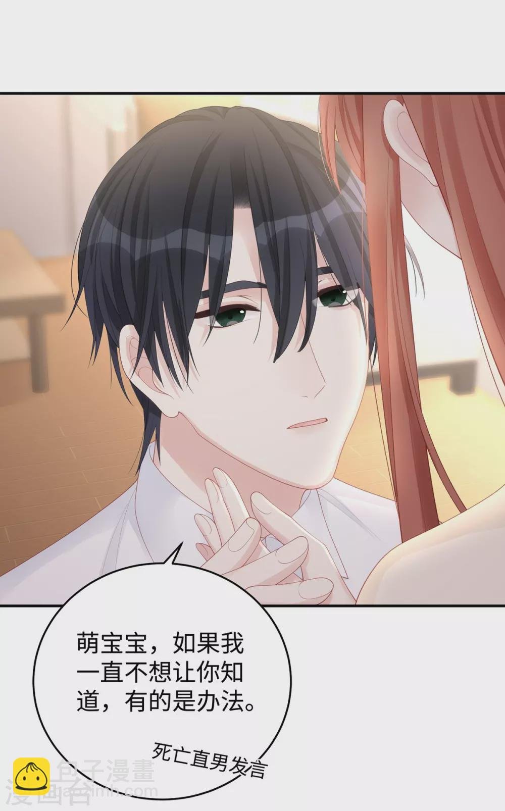 第76话 直男总裁道歉