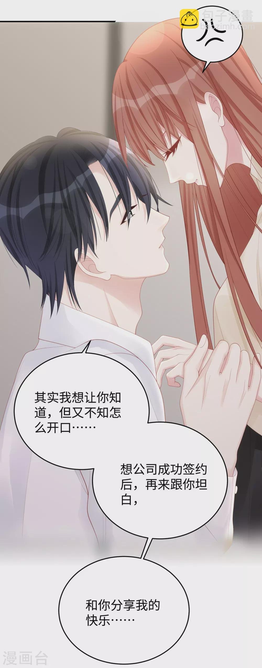 第76话 直男总裁道歉