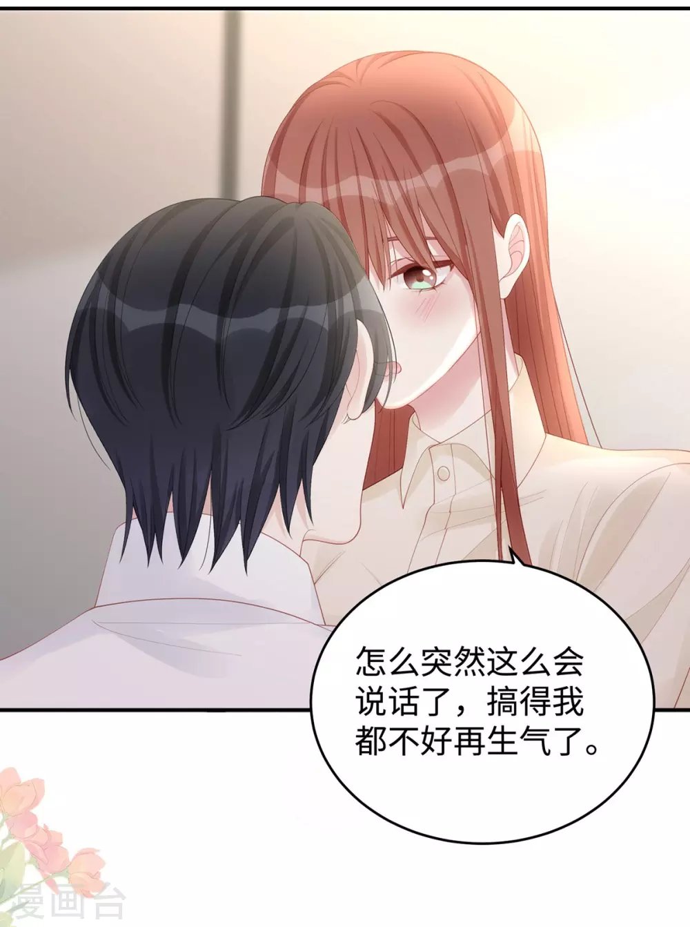 第76话 直男总裁道歉