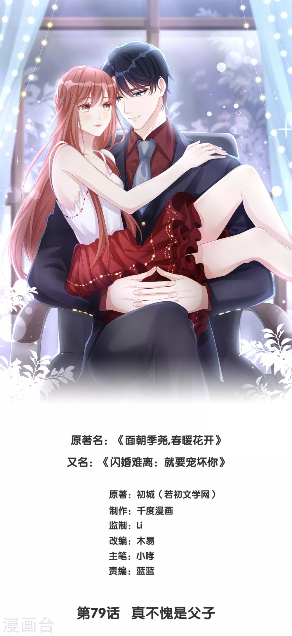 第79话 真不愧是父子