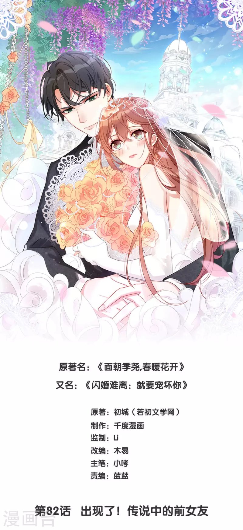 第82话 出现了！传说中的前女友