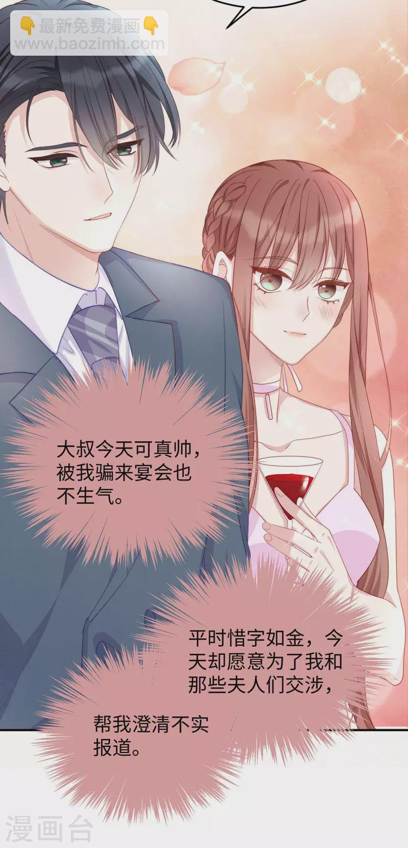 第82话 出现了！传说中的前女友