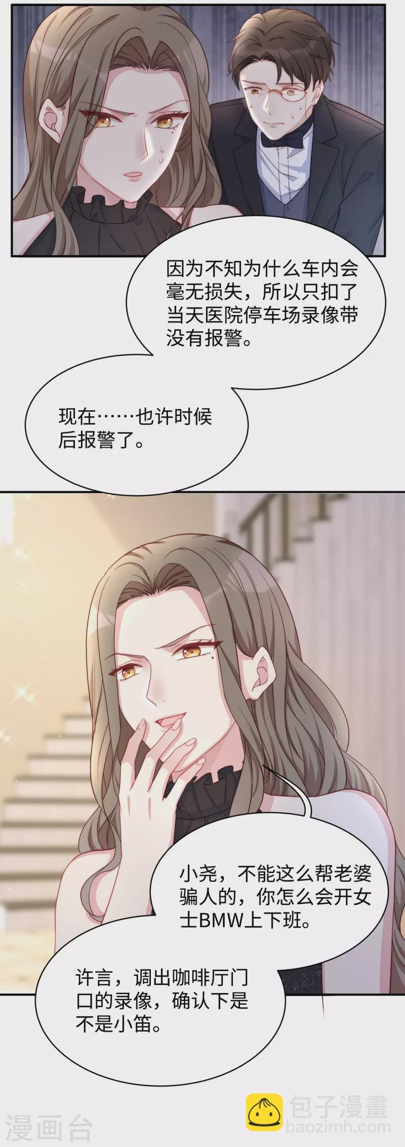第84话 陶笛的“惊喜”