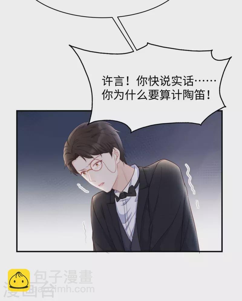第84话 陶笛的“惊喜”