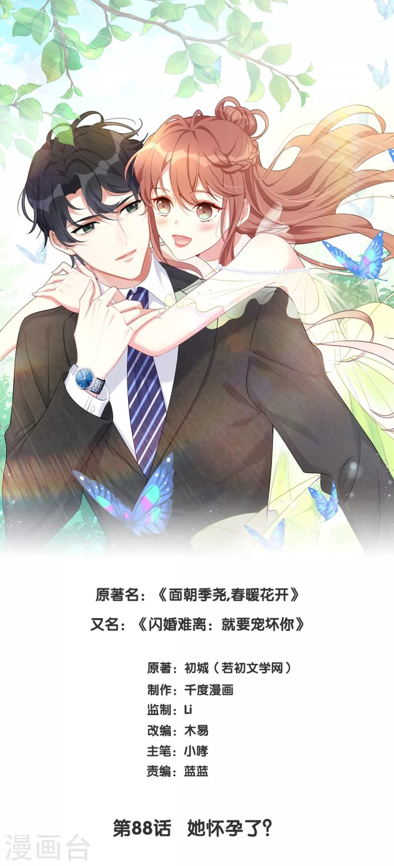 第88话 她怀孕了？