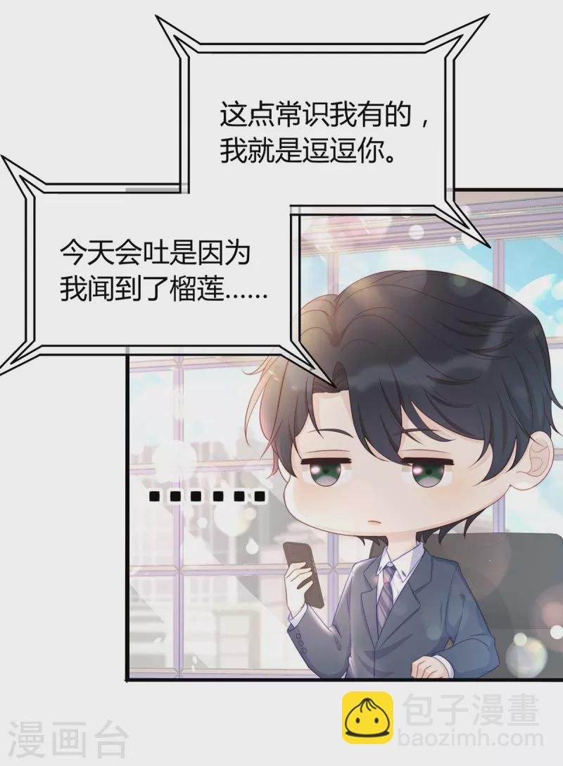 第88话 她怀孕了？