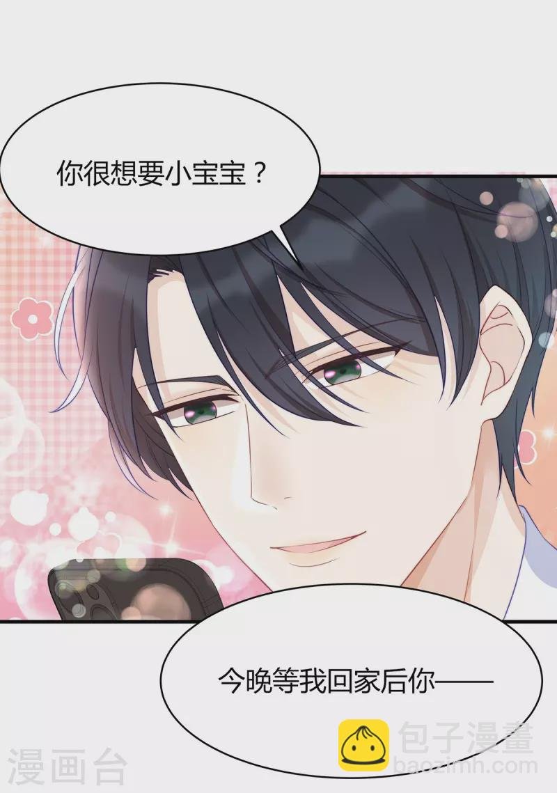 第88话 她怀孕了？