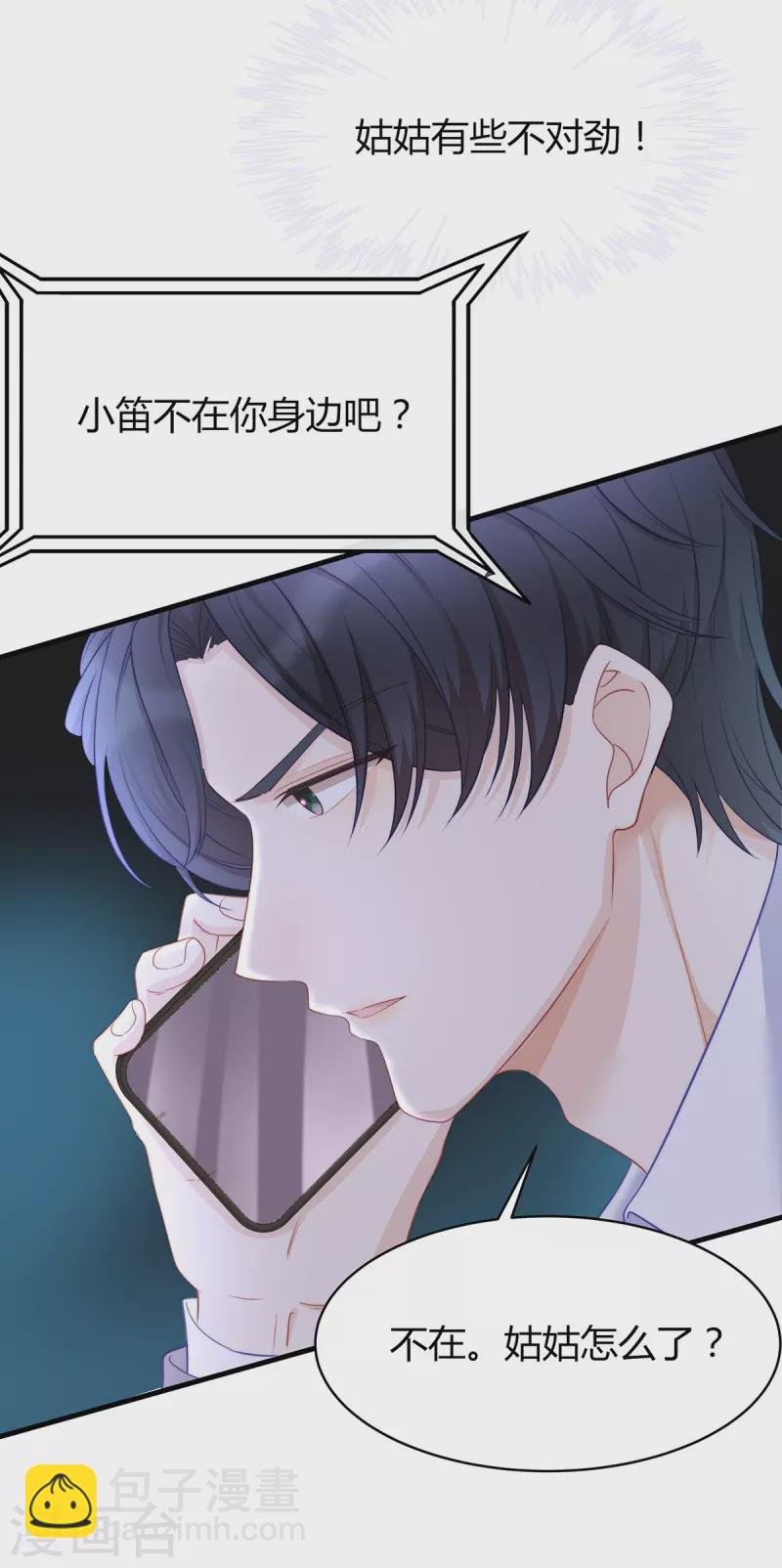 第88话 她怀孕了？