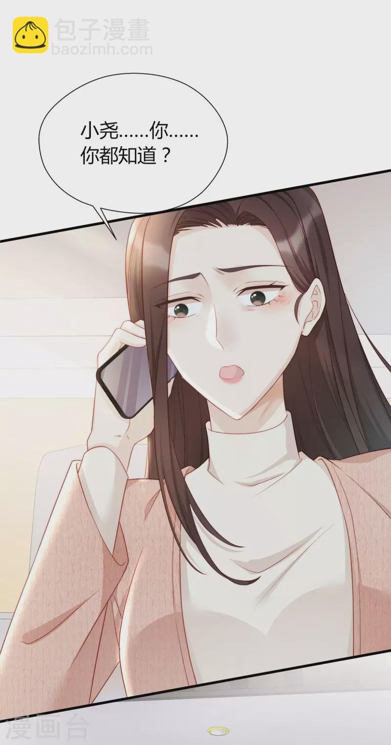 第88话 她怀孕了？
