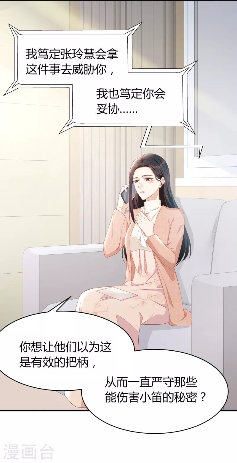 第88话 她怀孕了？