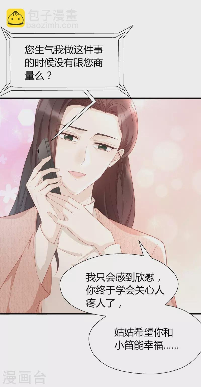 第88话 她怀孕了？