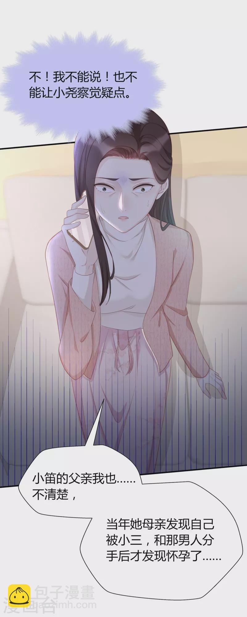 第88话 她怀孕了？