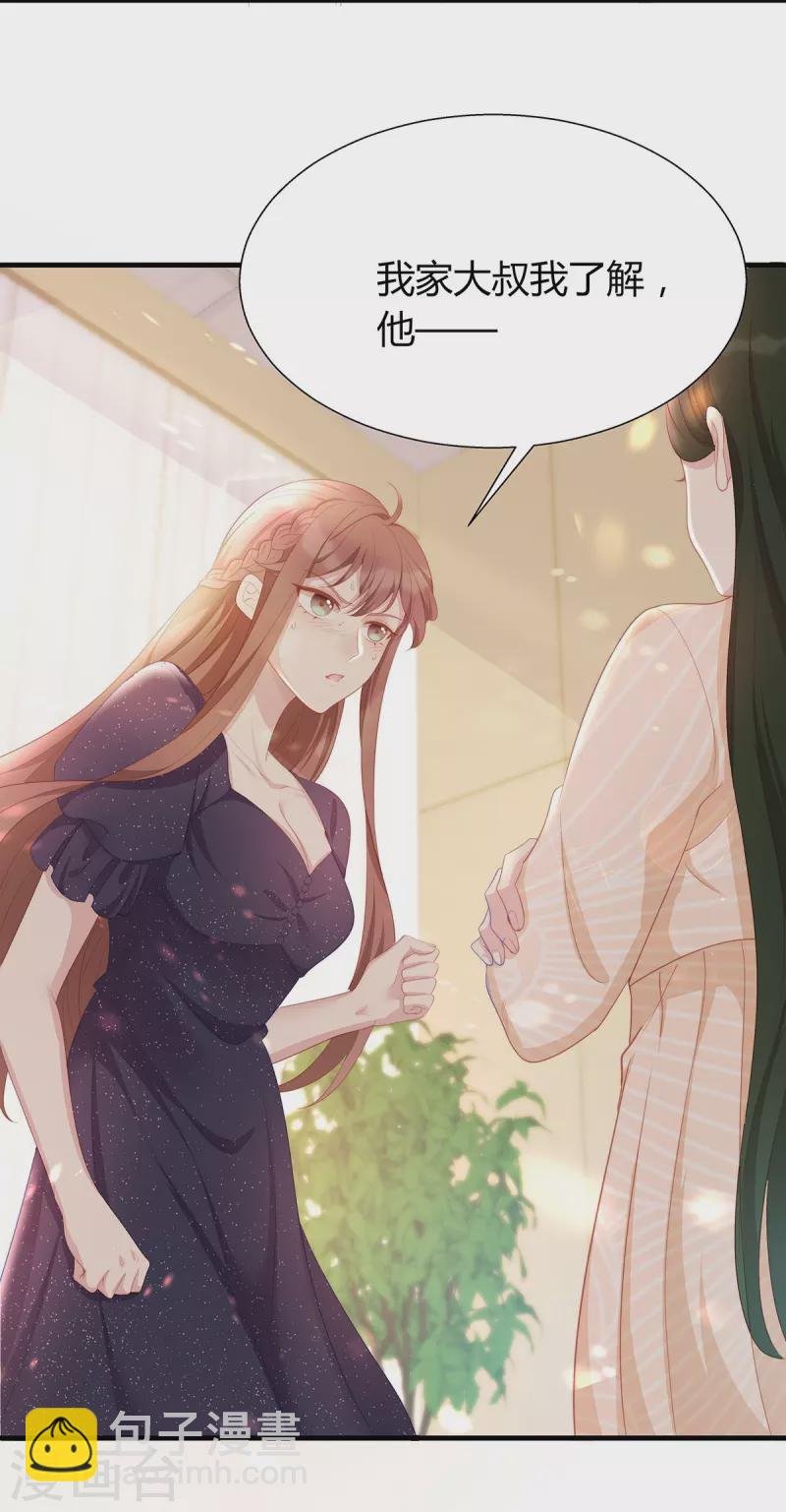 第88话 她怀孕了？