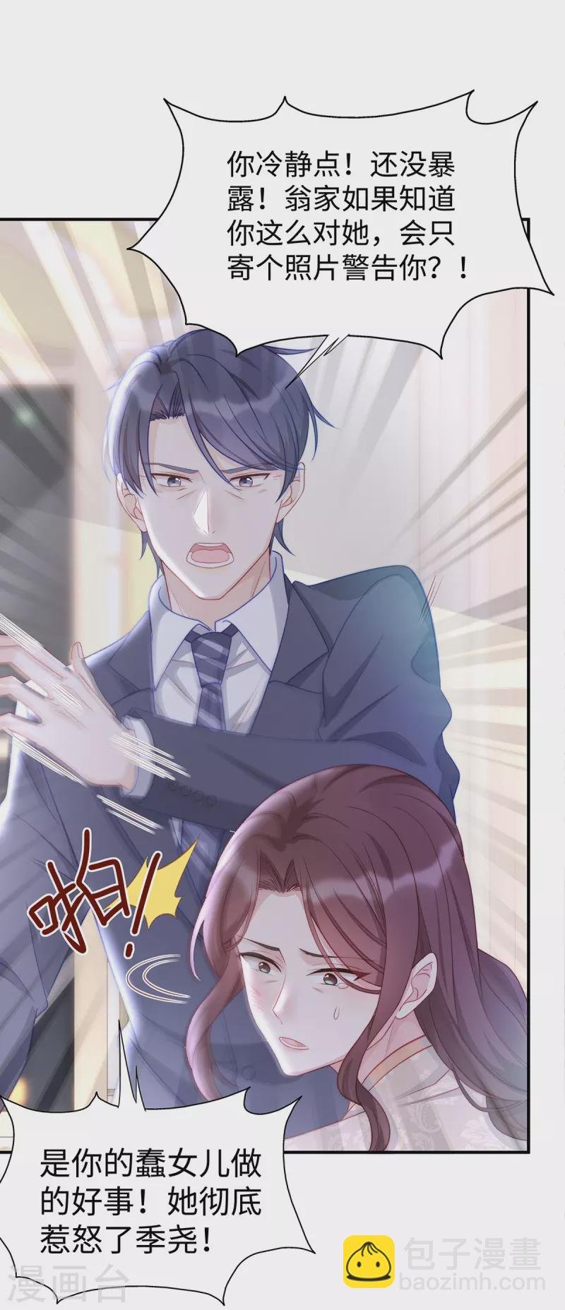 第90话 你光溜溜在这做什么？！