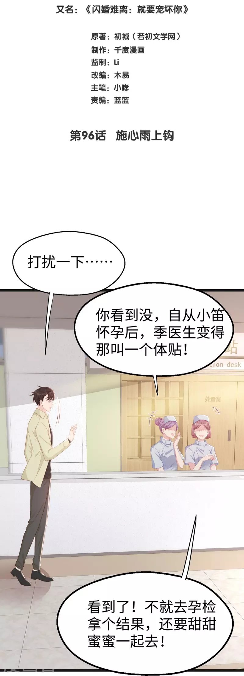 第96话 施心雨上钩