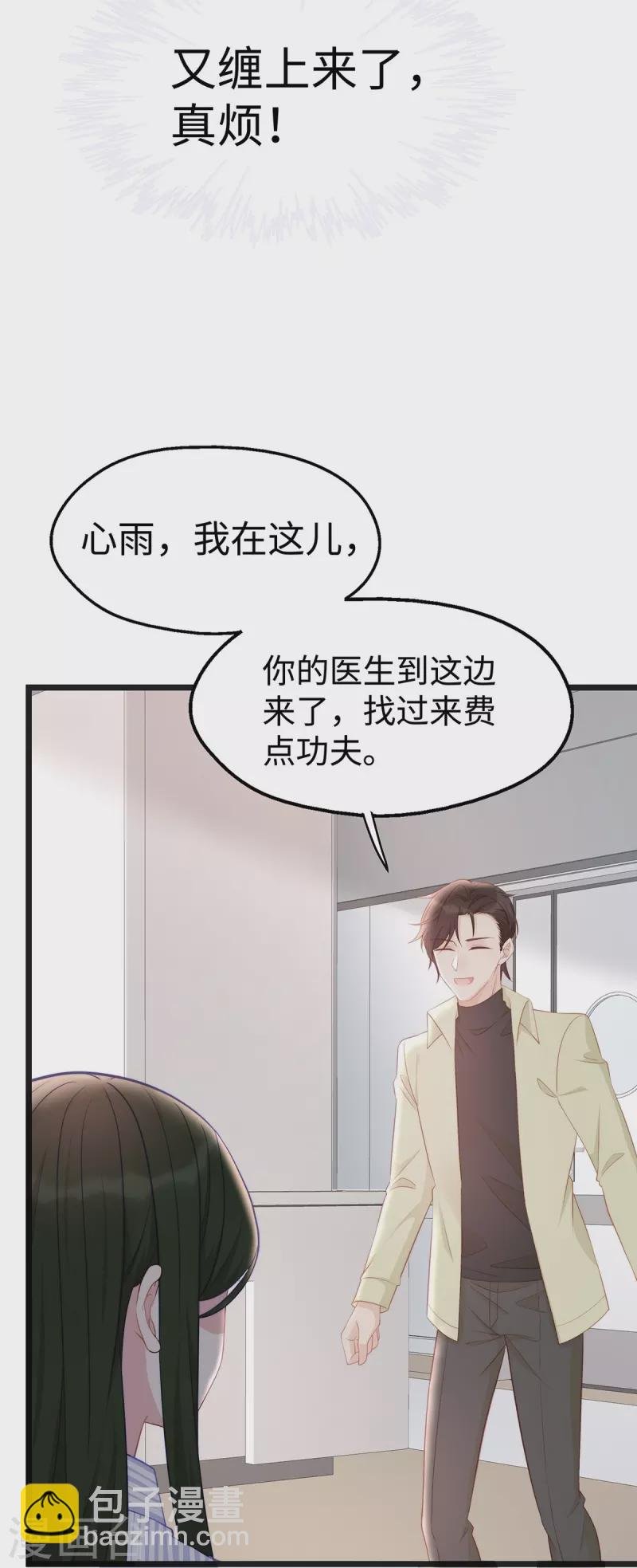 第96话 施心雨上钩