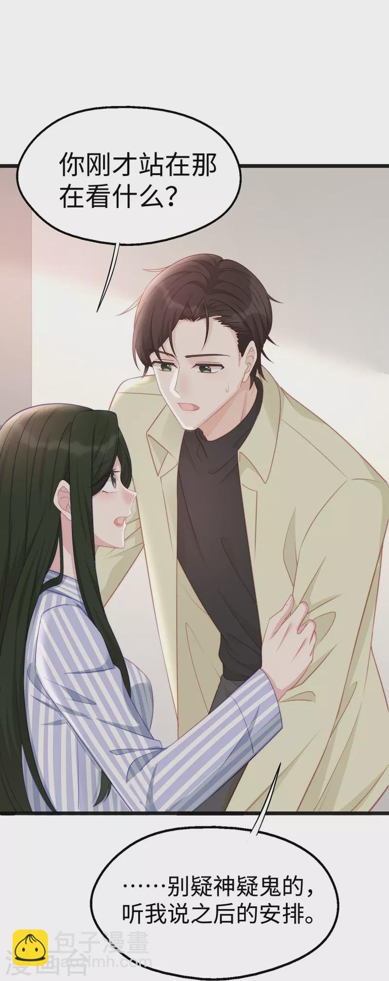 第96话 施心雨上钩