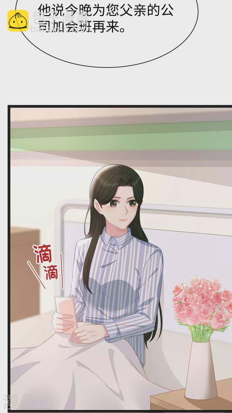 第96话 施心雨上钩
