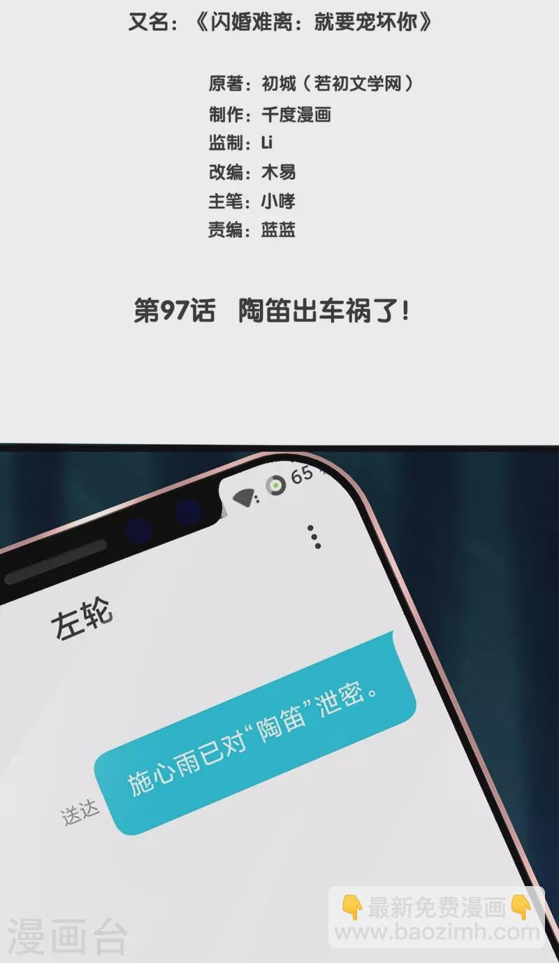 第97话 陶笛出车祸了！