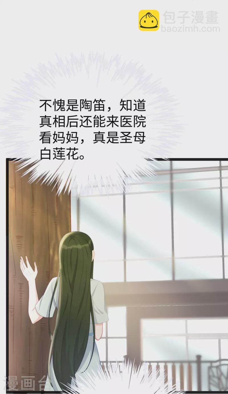 第97话 陶笛出车祸了！
