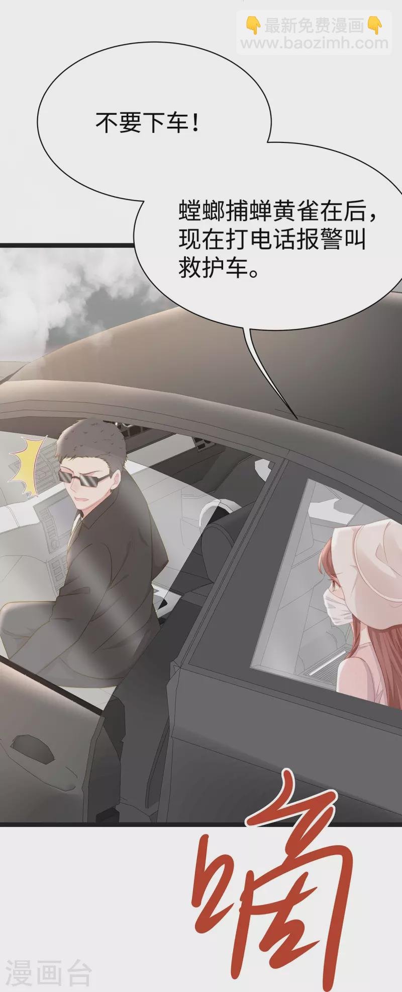 第97话 陶笛出车祸了！