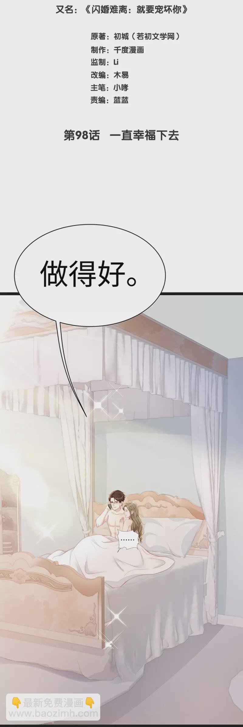 第98话 一直幸福下去