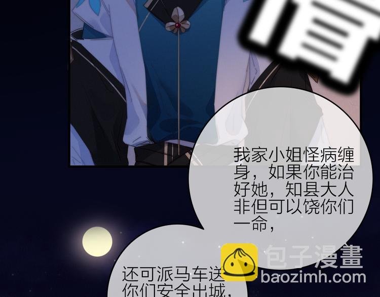 第26话 千金的异病