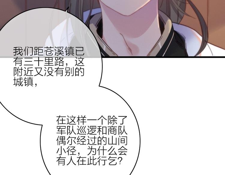 第30话 行踪暴露