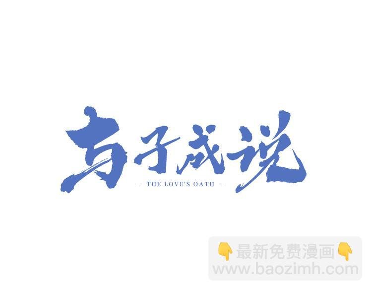 第34话 护你周全