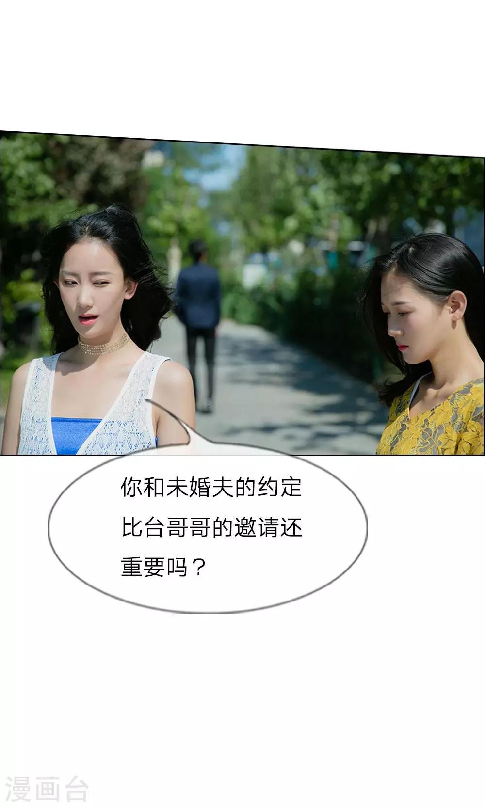 第13话 谁还没个未婚夫？