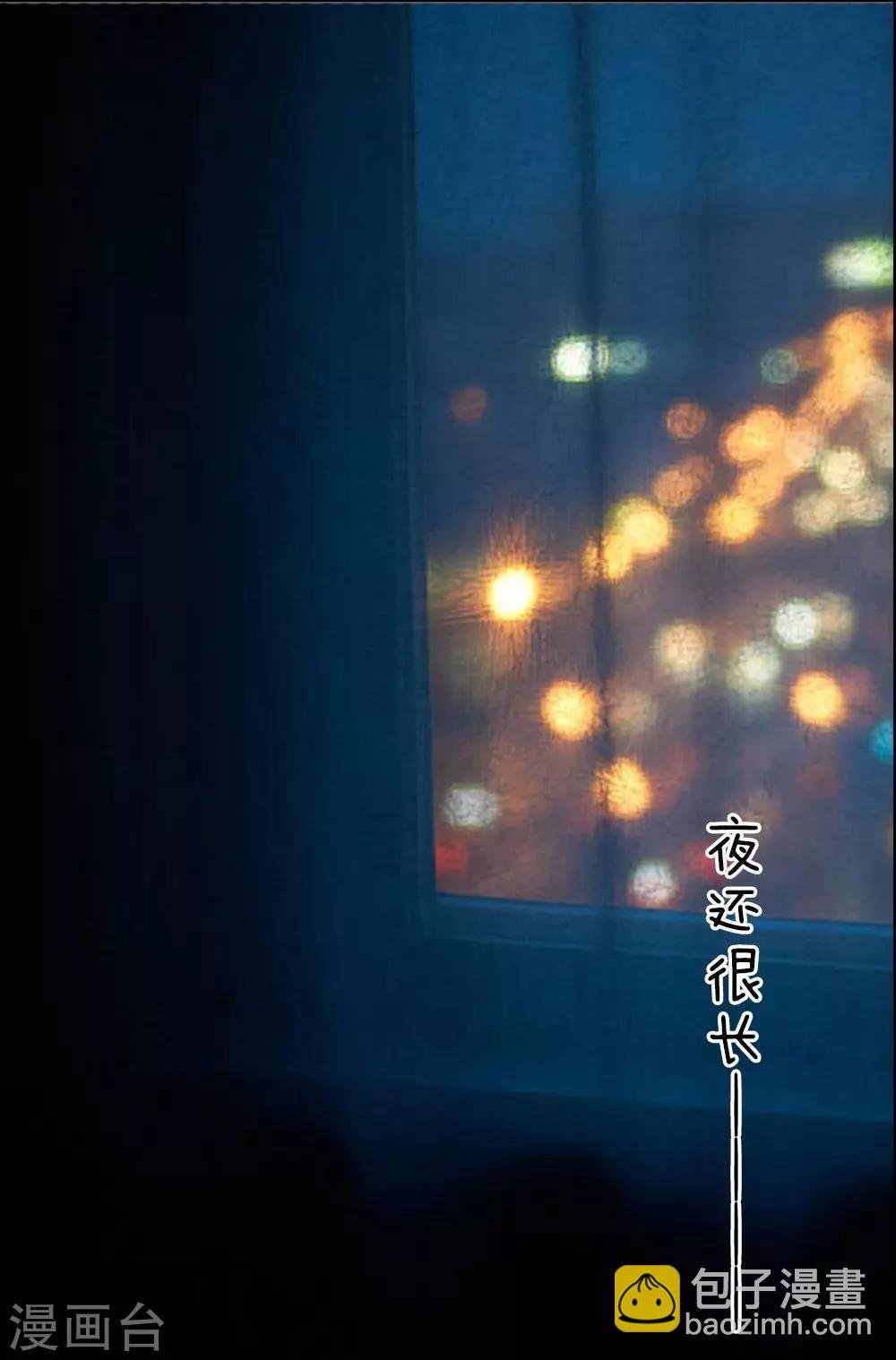 第21话 夜还很长