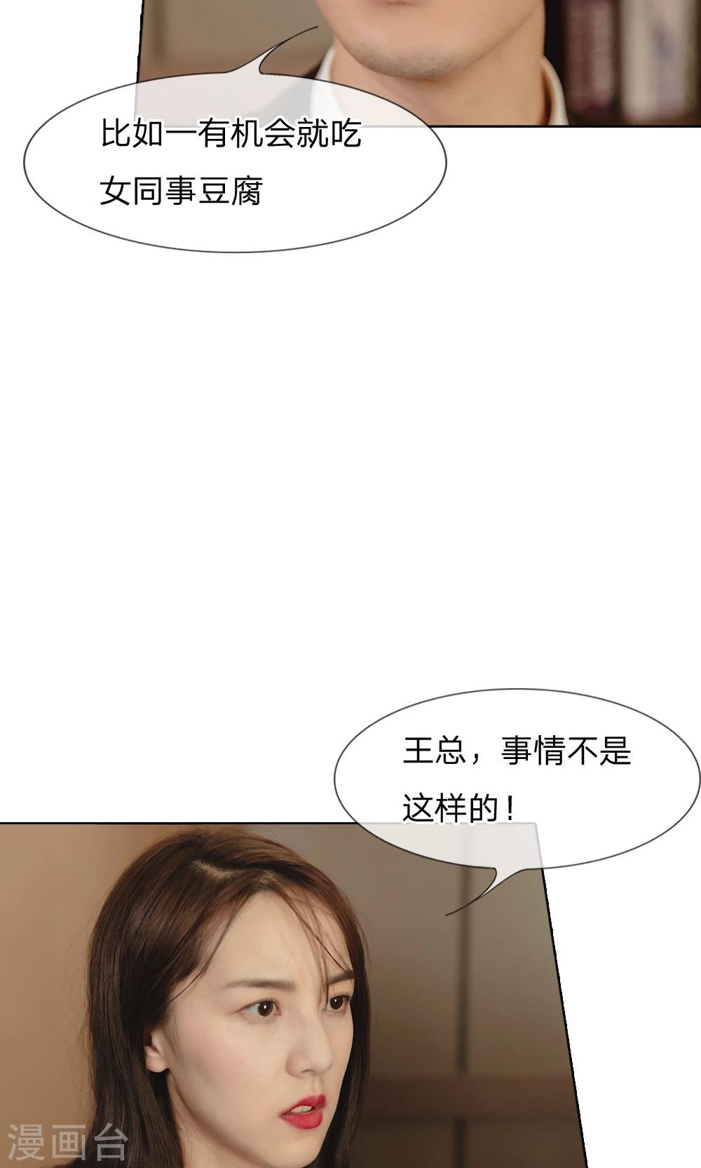 第29话 突然出现的董事长