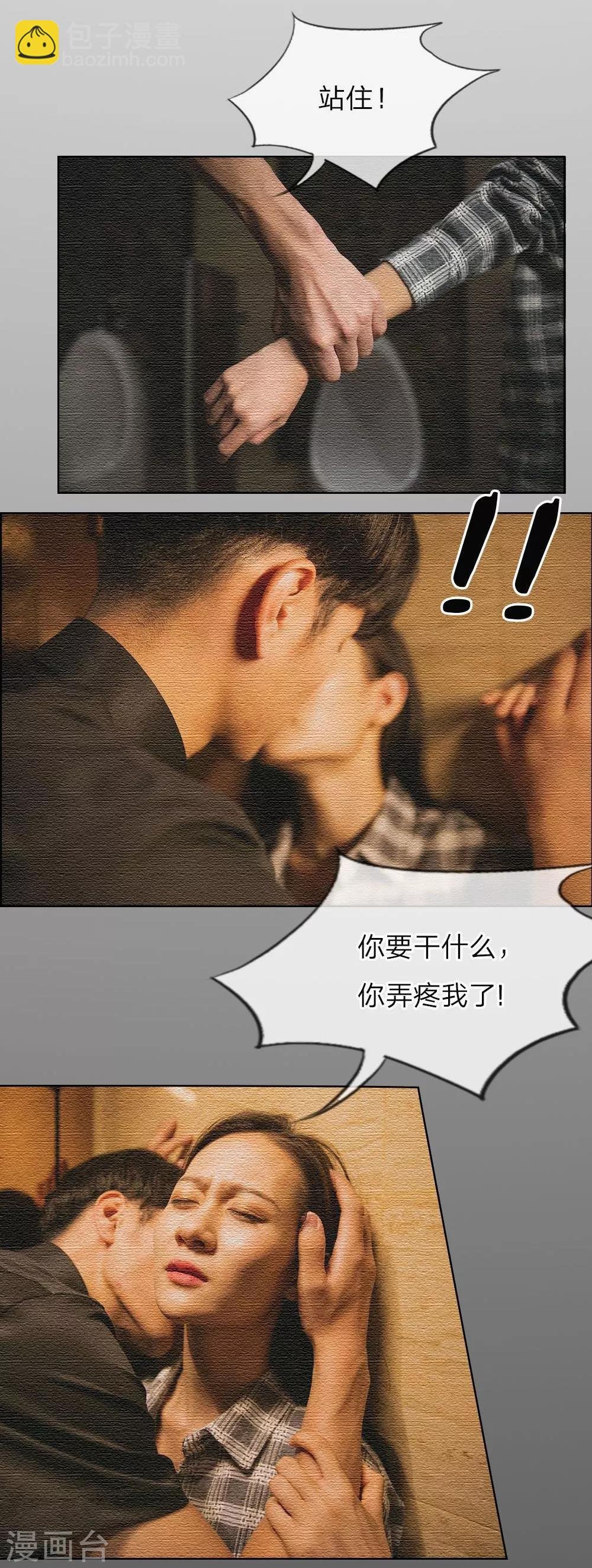 第5话 和前男友的一夜情