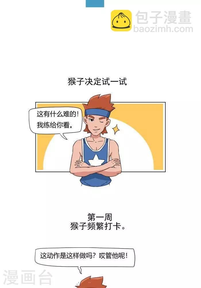 第1话 我的肌肉怎么练不出来？
